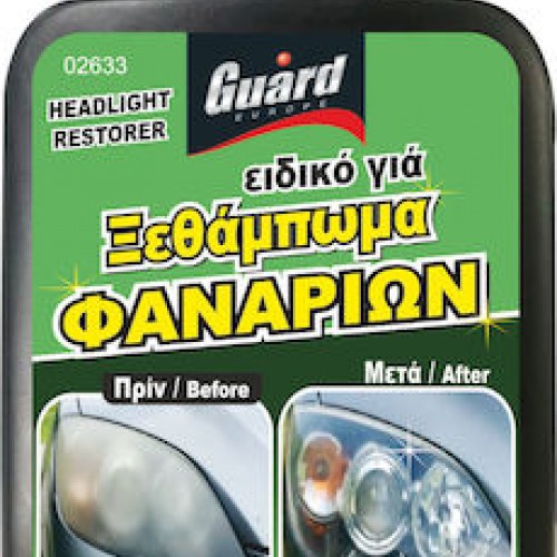 ΞΕΘΑΜΠΩΜΑ ΦΑΝΑΡΙΩΝ 250ml GUARD 