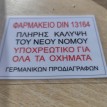 ΦΑΡΜΑΚΕΙΟ ΑΥΤΟΚΙΝΗΤΟΥ GUARD DIN 13164