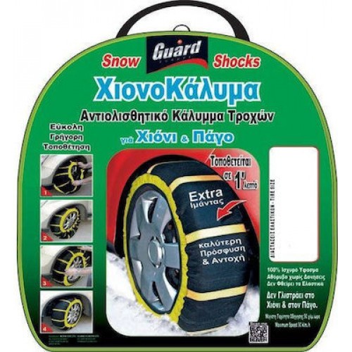 Αντιολισθητικές Χιονοκουβέρτες Guard GSS 81